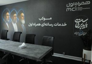 موکب خدمات رسانهای همراه اول آغاز به کار کرد