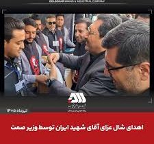 اهدای شال عزای «آقای شهید ایران» از سوی وزیر صمت به همکاران مستقر در موکب شرکت معدنی و صنعتی گلگهر