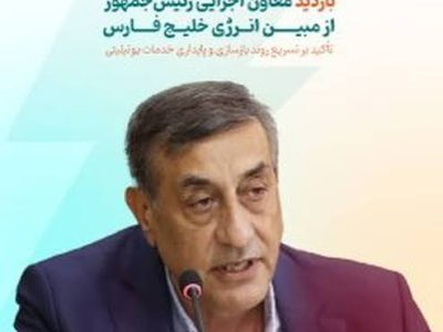 بازدید معاون اجرایی رئیسجمهور از مبین انرژی خلیج فارس