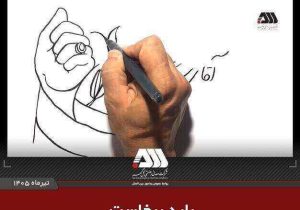 باید برخاست