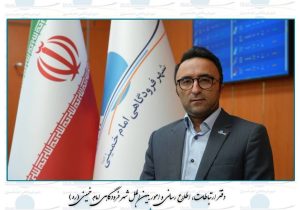پایداری ۱۰۰ درصدی سامانههای الکترونیکی شهر فرودگاهی امام خمینی (ره)