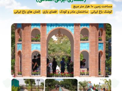 باغ ایرانی؛ پیوندی از هنر، هویت و آرامش