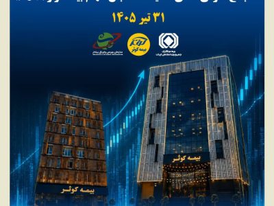 مجمع عمومی بیمه کوثر