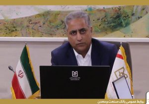 مدیرعامل بانک صنعت و معدن: وصول مطالبات، بازگرداندن سرمایه به چرخه اقتصاد و به گردش درآوردن مجدد چرخ تولید و اشتغال است