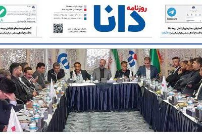 هشتمین شماره روزنامه «دانا» منتشر شد