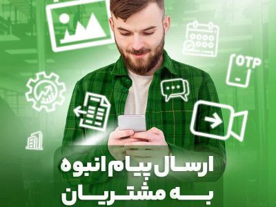 پایان عصر پیامکهای محدود؛ آیگپ ارتباطات سازمانی را هوشمند کرد