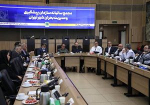 کسب رتبه مطلوب حسابرسی سازمان پیشگیری و مدیریت بحران شهر تهران برای سال مالی ۱۴۰۴