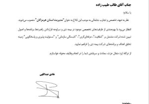 انتصاب مدیر استان هرمزگان شرکت بیمه دی