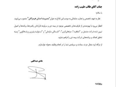 انتصاب مدیر استان هرمزگان شرکت بیمه دی