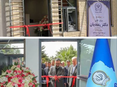 باجه بانک سپه در وزارت کشور افتتاح شد