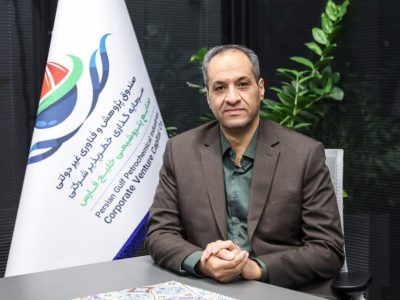 استقرار سامانه مدیریت فرآیندهای کسبوکار در صندوق سرمایهگذاری خطرپذیر صنایع پتروشیمی خلیج فارس