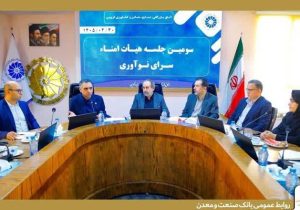 مدیر استانی بانک صنعت و معدن قزوین: حمایت از زیستبوم نوآوری، سرمایهگذاری برای آینده صنعت است