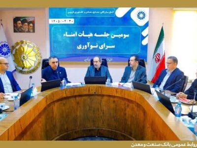 مدیر استانی بانک صنعت و معدن قزوین: حمایت از زیستبوم نوآوری، سرمایهگذاری برای آینده صنعت است