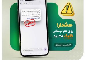 هشدارهای مهم