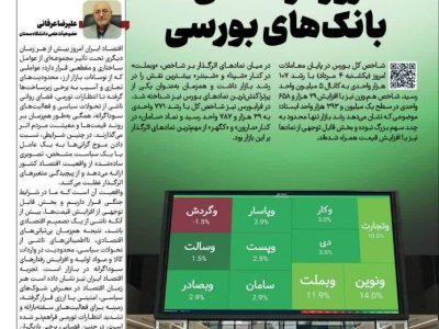روز درخشش بانک‌های بورسی