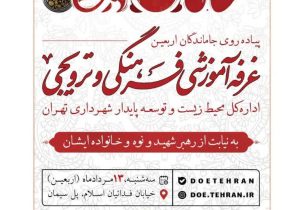 برای یک اربعین سبز حسینی