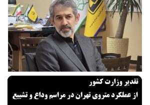 بررسی راهکارهای اصلاح دستورالعمل‌های راهبران و آیین‌نامه کمیسیون سوانح